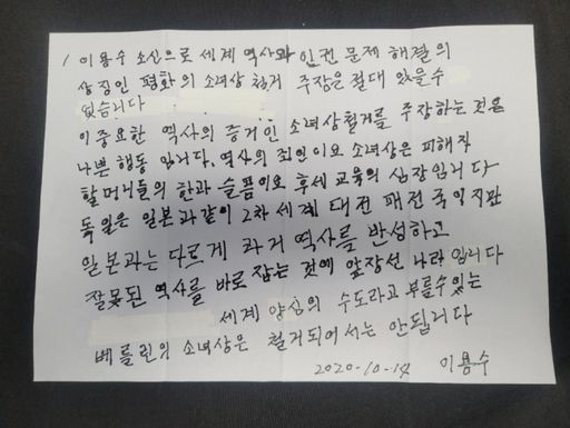 이용수 할머니 친필 성명문. 더불어민주당 양기대 의원실 제공