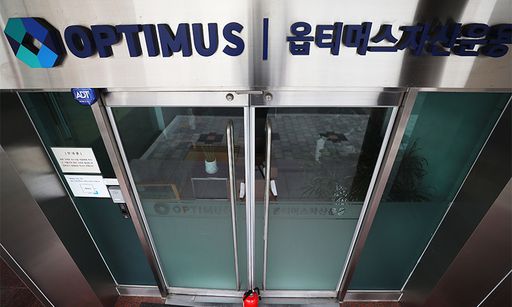 지난 13일 오전 서울 강남구 옵티머스자산운용 사무실의 문이 닫혀있다. 연합뉴스