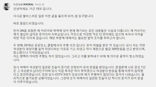 이근 예비역 대위가 지난 13일 자신의 유튜브 채널 ‘이근대위 ROKSEAL’ 커뮤니티에 올린 해명글. 유튜브 캡쳐