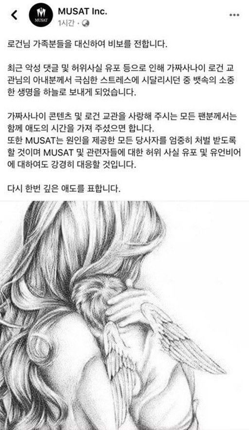 사진=무사트 공식 사회관계망서비스(SNS)