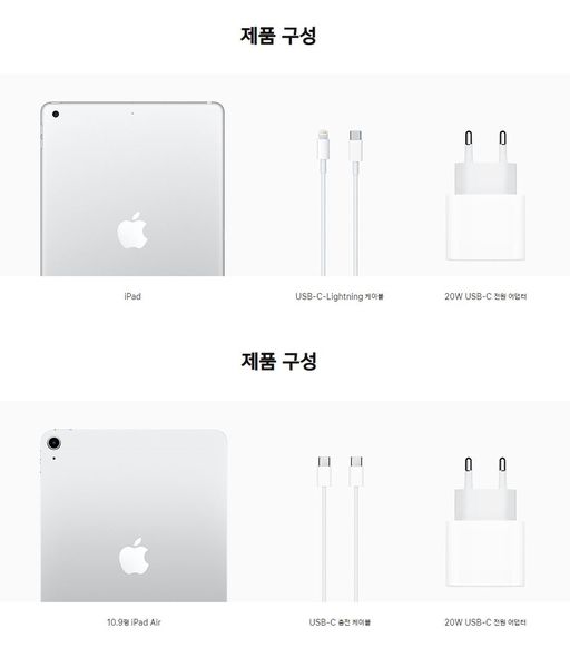 아이패드 8세대 구성품(사진 위쪽)과 아이패드 에어 4세대 구성품(사진 아래쪽)