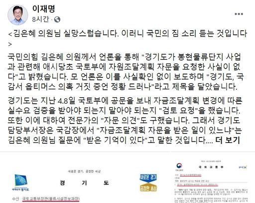 이재명 경기도지사 페이스북.