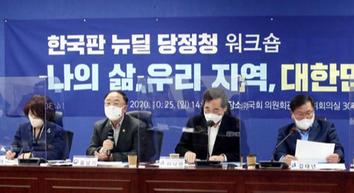 홍남기 경제부총리 겸 기획재정부 장관이 25일 국회 의원회관에서 열린 한국판 뉴딜 당정청 워크숍에서 “한국판 뉴딜사업은 명운을 걸고 반드시 성공시켜야 하는 시대적 소명이자 과제”라고 말하고 있다. 왼쪽부터 더불어민주당 한정애 정책위의장, 홍 부총리, 이낙연 대표, 김태년 원내대표. 연합뉴스