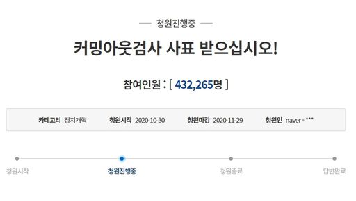 청와대 국민청원 홈페이지 캡처