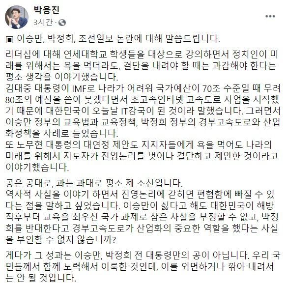 박용진 더불어민주당 의원이 15일 자신의 페이스북에 올린 글의 일부. 페이스북 캡처