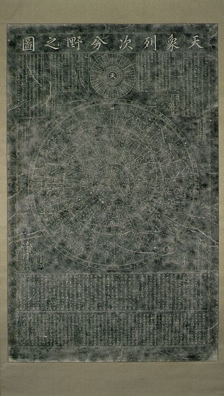 보물 837호 복각천상열차분야지도 각석