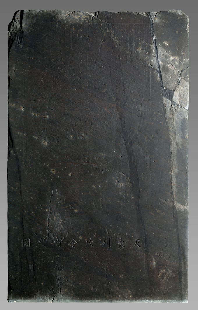 국보 228호 천상열차분야지도 각석의 탁본