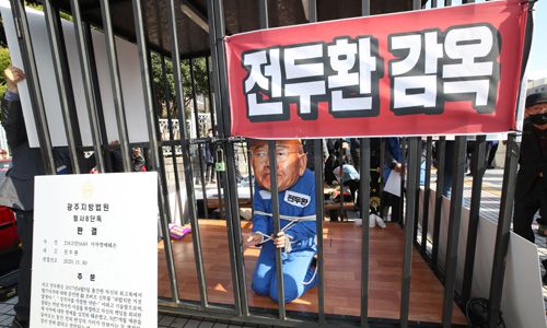 5·18 민주화운동 당시 헬기 사격을 목격한 고(故) 조비오 신부의 명예를 훼손한 혐의로 재판에 넘겨진 전두환 전 대통령의 1심 선고 공판이 열린 30일 광주 동구 광주지방법원 앞에서 5.18 관련 단체 회원 등이 전두환 구속 촉구 퍼포먼스를 선보이고 있다. 뉴스1