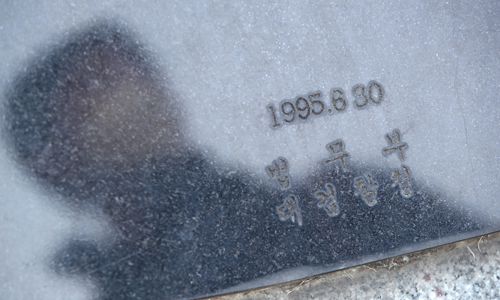 지난 3일 서울 서초구 대검찰청의 검찰타임캡슐 모습. 뉴스1