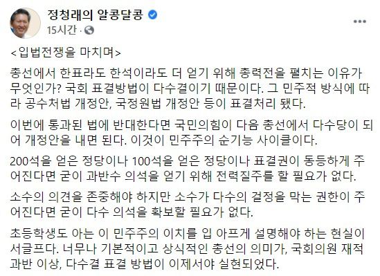 정청래 더불어민주당 의원이 15일 페이스북에 올린 글의 일부. 페이스북 캡처