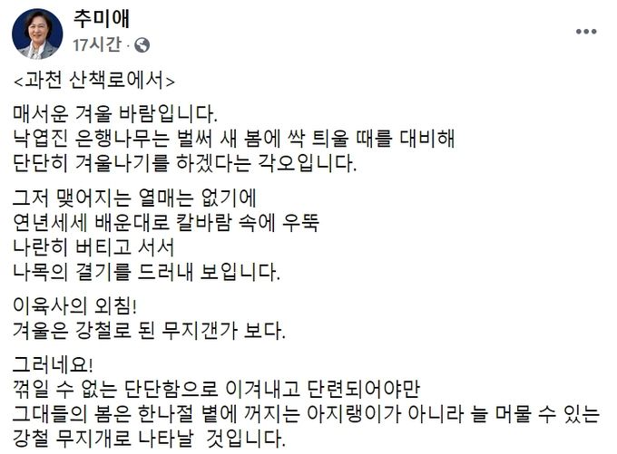 추미애 장관 페이스북.