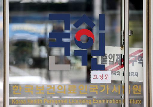 의사 국가고시 등을 관장하는 서울 광진구 한국보건의료인국가시험원. 연합뉴스