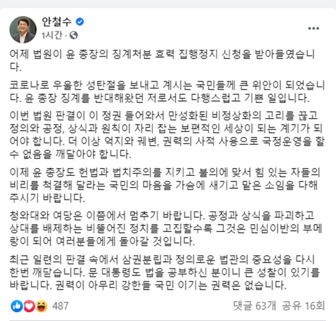 안철수 국민의당 대표 페이스북 갈무리.