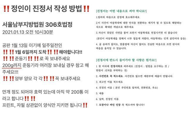 진정서 작성 방법. 온라인 커뮤니티 캡처