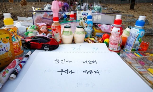 4일 경기 양평 한 공원묘지에 양부모에게 장기간 학대를 당해 숨진 16개월 영아 정인양을 추모하는 편지와 물건들이 쌓여 있다. 뉴스1