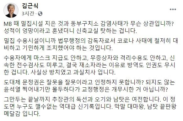 김근식 경남대 교수 페이스북 게시물. 페이스북 캡처