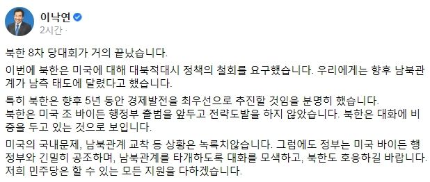 이낙연 더불어민주당 페이스북 캡처