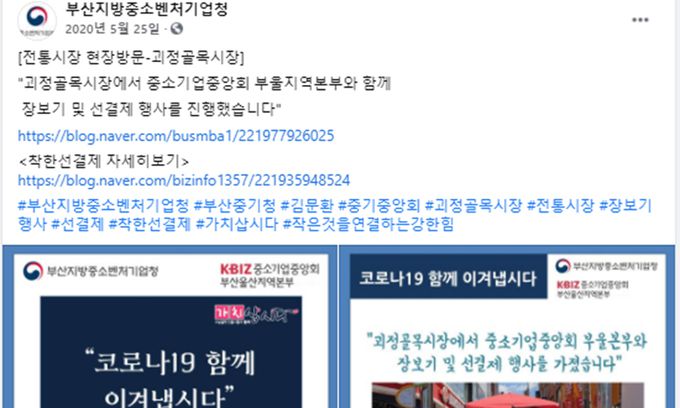 부산지방중소벤처기업이 ‘착한 선결제 캠페인’을 벌이고 있다. 부산지방중소벤처기업 페이스북 캡처