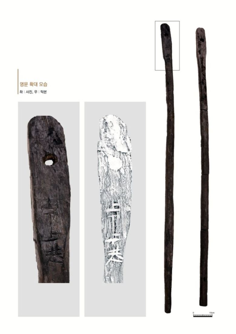 정읍 고사부리성에서 발굴된 목제 유물. ‘상부상항’명이 상하로 온전하게 새겨져 있다. 정읍시 제공