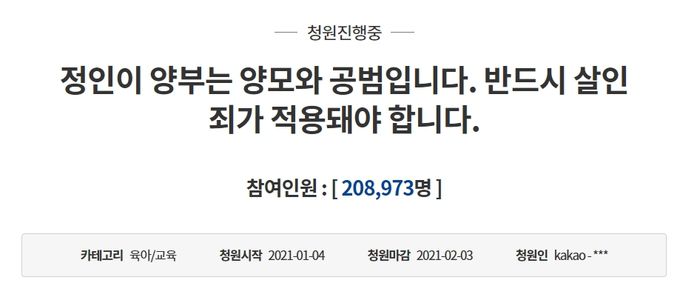 청와대 국민청원 게시판 캡처