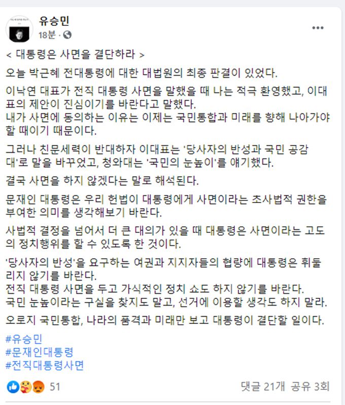 유승민 전 국민의힘 의원 페이스북 갈무리.