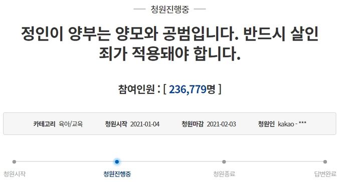 청와대 홈페이지 국민청원 게시판.