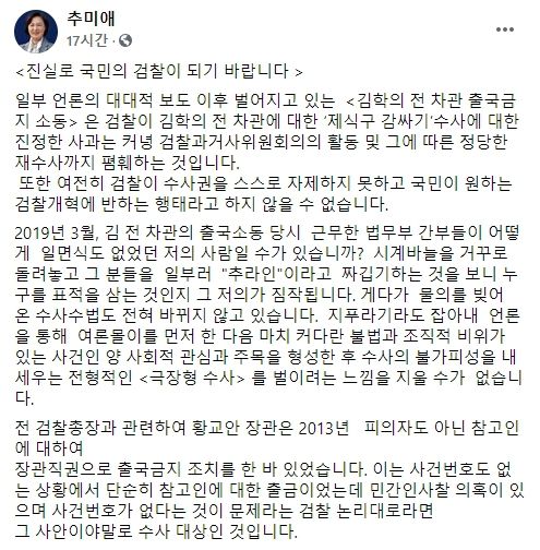 추미애 장관 SNS