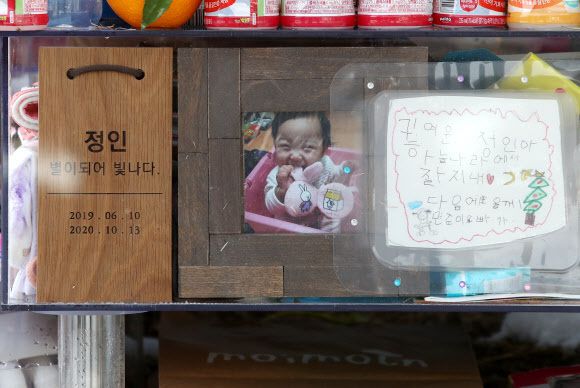 13일 오후 경기 양평군 하이패밀리 안데르센 공원묘원에 양부모의 학대로 숨진 생후16개월 영아 정인양의 사진이 놓여 있다. 뉴스1