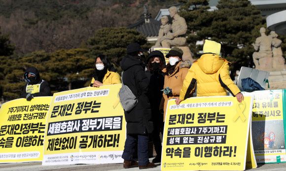 검찰 세월호 참사 특별수사단이 1년 2개월 간의 활동을 종료한 19일 오후 서울 종로구 청와대 분수대 앞에서 노숙 농성 중인 4.16세월호참사가족협의회 관계자들이 피켓시위를 이어가고 있다. 뉴스1