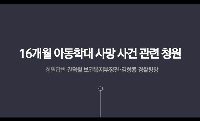 청와대 국민청원 게시판