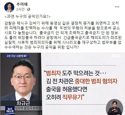 추미애 장관 페이스북.