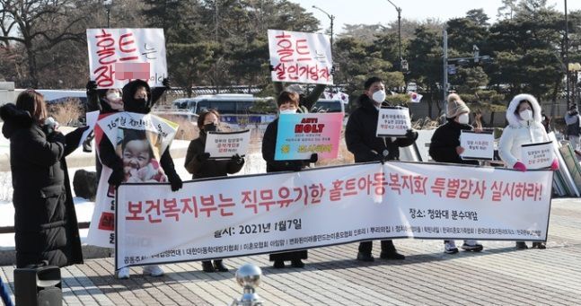 시민단체 회원들이 지난 7일 서울 종로구 청와대 분수대 앞에서 열린 기자회견에서 정인이 입양 절차를 진행한 홀트아동복지회에 대한 특별감사를 촉구하고 있는 모습. 뉴스1