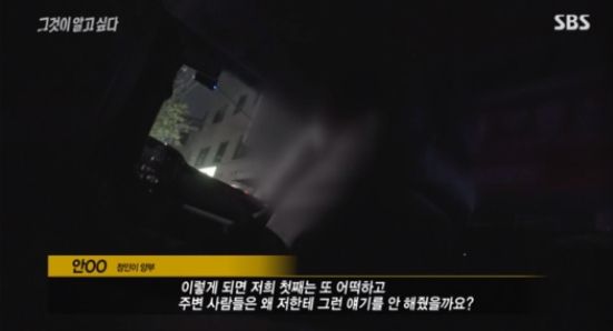 SBS '그것이 알고싶다' 23일 방송분 화면 캡처