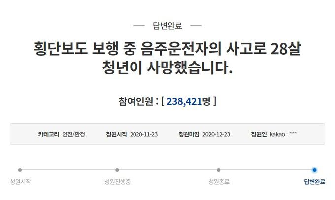 지난해 청와대 국민청원 게시판에 올라왔던 가해운전자 엄벌 촉구 청원글. 청와대 국민청원 게시판 캡처