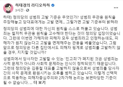 하태경 의원 페이스북.