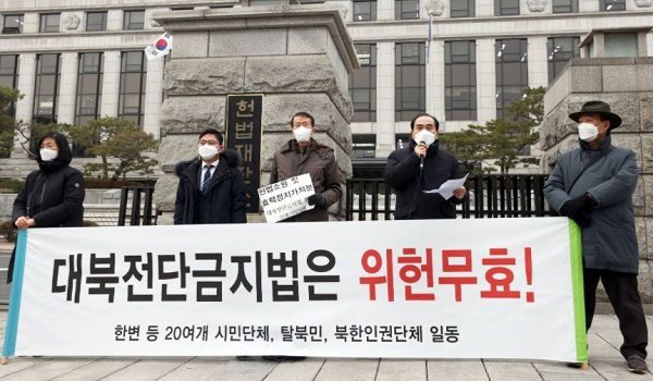 태영호 국민의힘 의원 등이 헌법재판소 앞에서 ‘문재인정부의 대북전단금지법은 위헌’이란 취지의 기자회견을 하는 모습. 세계일보 자료사진