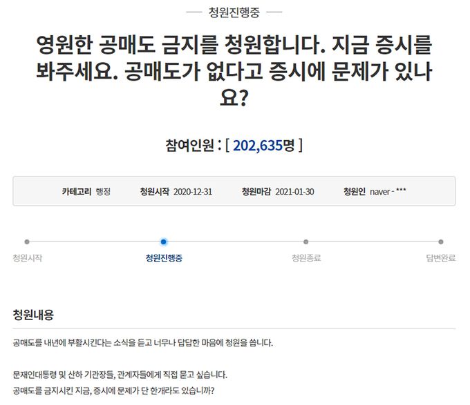 사진=청와대 국민청원 홈페이지 캡처