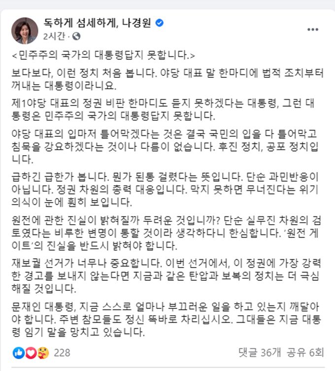 나경원 전 의원 페이스북 갈무리