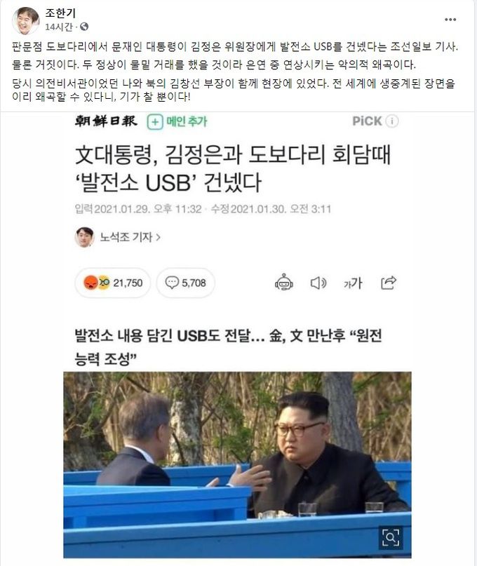 조한기 전 비서관 페이스북 캡처