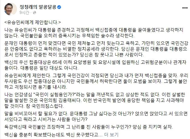 정청래 더불어민주당 의원 페이스북 캡처