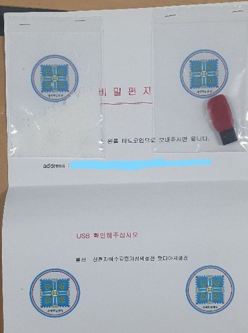 신천지 협박 우편물. 대전경찰청 제공