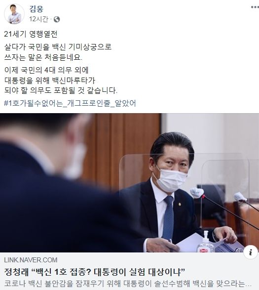 김웅 국민의힘 의원 페이스북 캡처