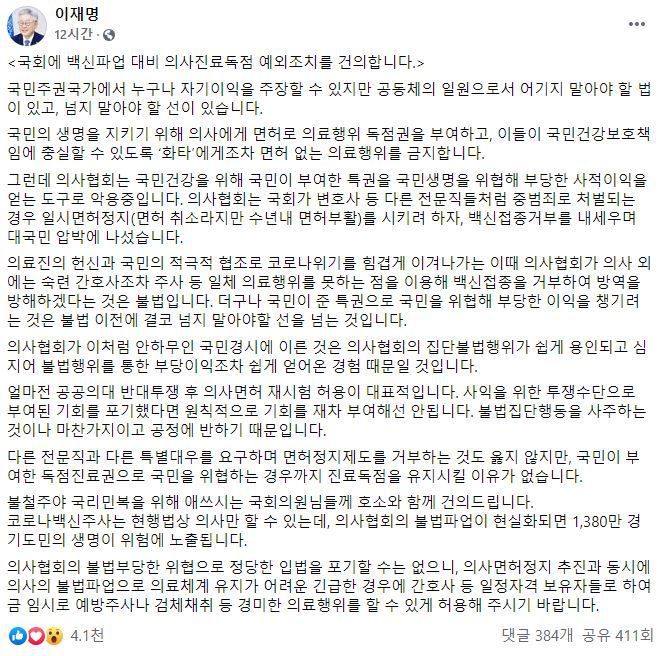 이재명 경기도지사 페이스북 캡처