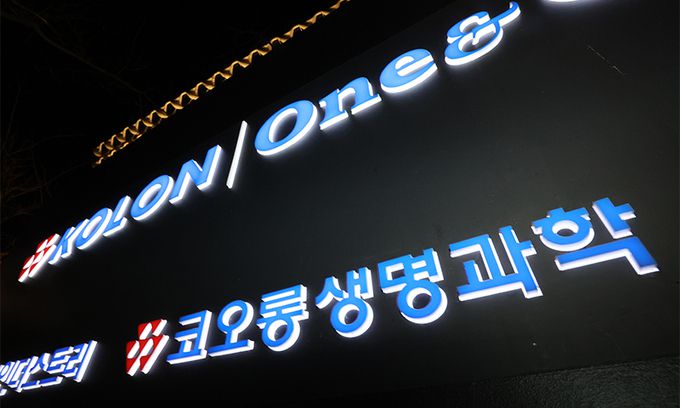 서울 강서구 코오롱생명과학 본사. 연합뉴스