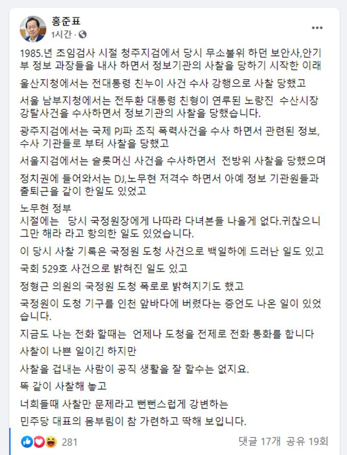 무소속 홍준표 의원 페이스북 갈무리