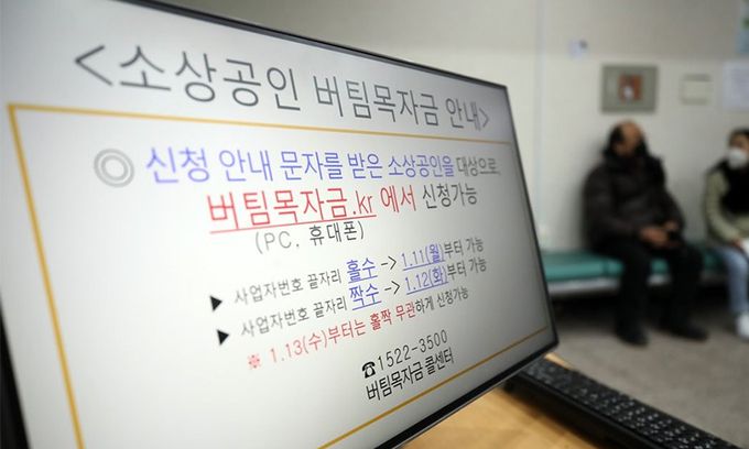 지난 1월 11일 소상공인시장진흥공단 서울중부센터에서 한 시민이 '버팀목자금'(3차 재난지원금) 관련 상담을 받고 있다. 연합뉴스