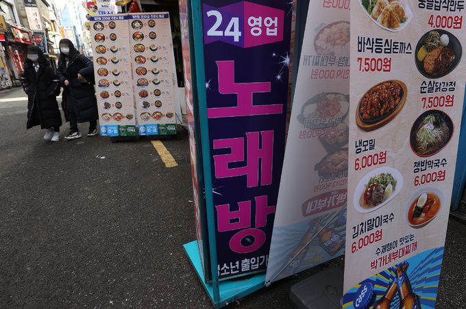 지난 2일 오후 서울 종로구 일대의 노래방. 연합뉴스