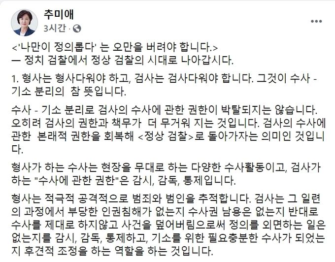 추미애 전 장관 페이스북.