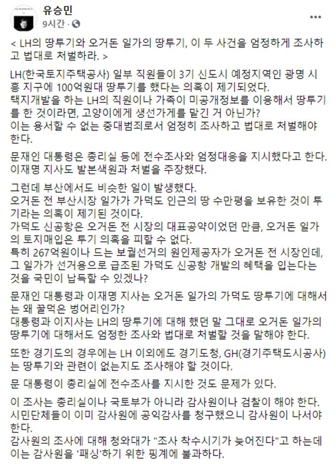 유승민 전 의원 페이스북 갈무리