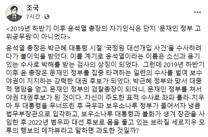 조국 전 장관 페이스북.